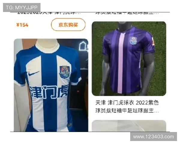 津门虎球衣与出场夹克印制服务